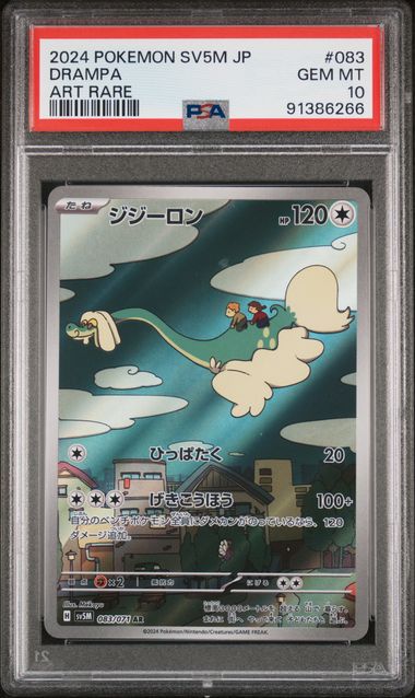 🐐 2024 Japanese Pokemon sv5M Cyber Judge 083/071 Dramoa PSA 10