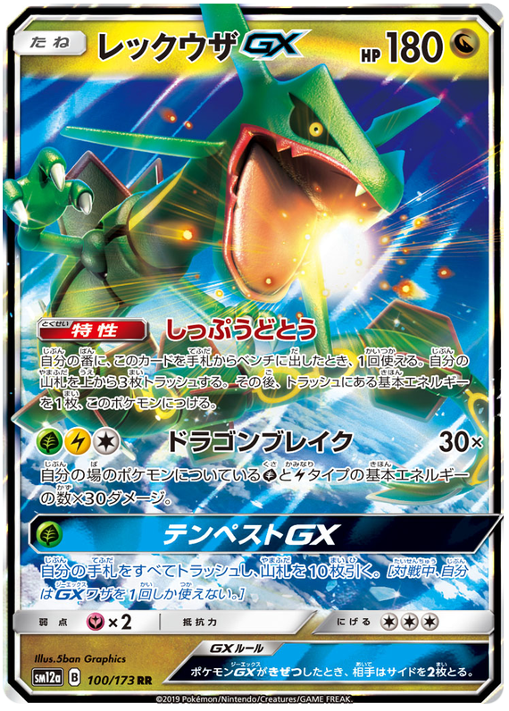 2019 Japanese Pokemon sm12a Tag Team All Stars 100/173 Rayquaza GX