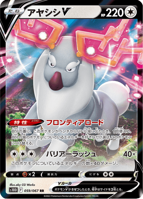 2022 Japanese Pokemon s10D Time Gazer 059/067 Wyrdeer V