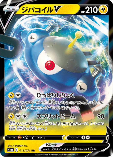 2022 Japanese Pokemon s10a Dark Phantasma 016/071 Magnezone V