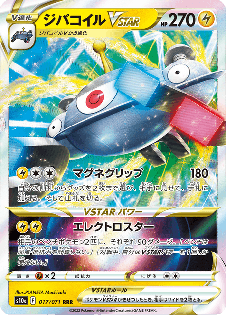 2022 Japanese Pokemon s10a Dark Phantasma 017/071 Magnezone Vstar