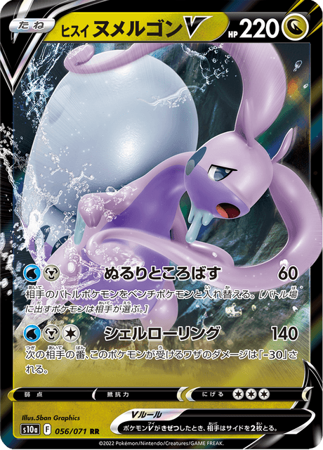 2022 Japanese Pokemon s10a Dark Phantasma 056/071 Hisuian Goodra V