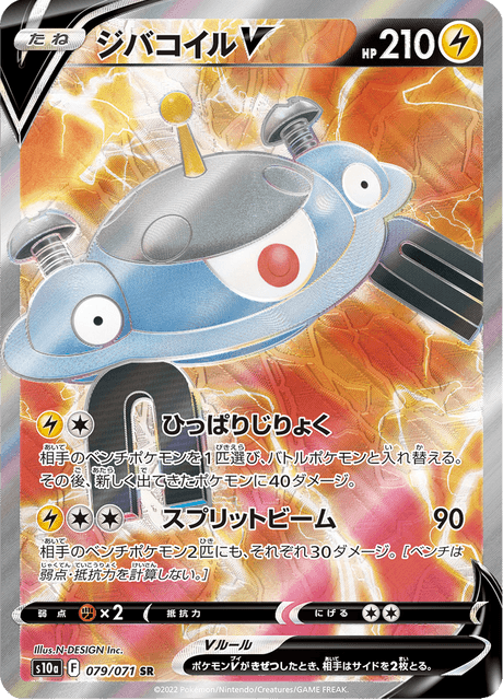 2022 Japanese Pokemon s10a Dark Phantasma 079/071 Magnezone V