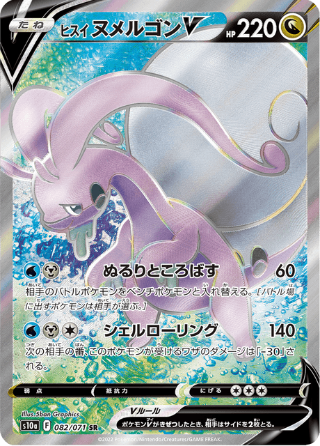 2022 Japanese Pokemon s10a Dark Phantasma 082/071 Hisuian Goodra V