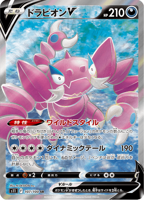 2022 Japanese Pokemon s11 Lost Abyss 107/100 Drapion V