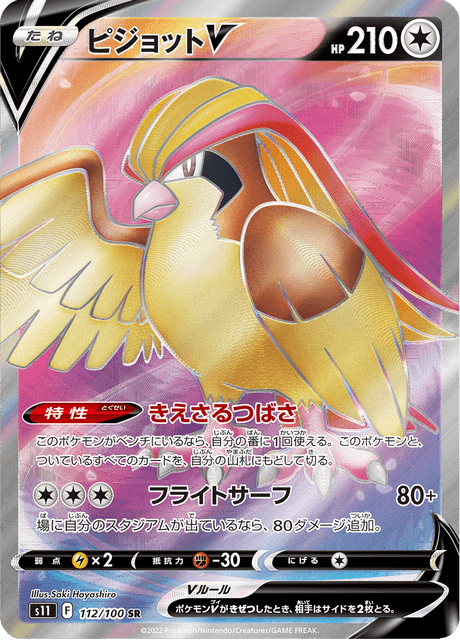 2022 Japanese Pokemon s11 Lost Abyss 112/100 Pidgeot V