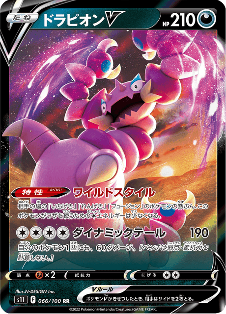 2022 Japanese Pokemon s11 Lost Abyss 066/100 Drapion V