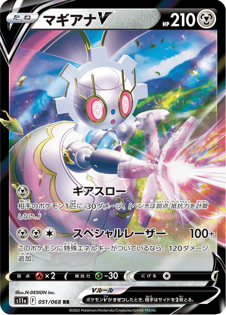 2022 Japanese Pokemon s11a Incandescent Arcana 051/068 Magearna V