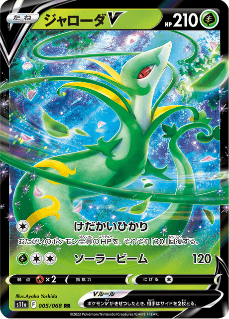 2022 Japanese Pokemon s11a Incandescent Arcana 005/068 Serperior V