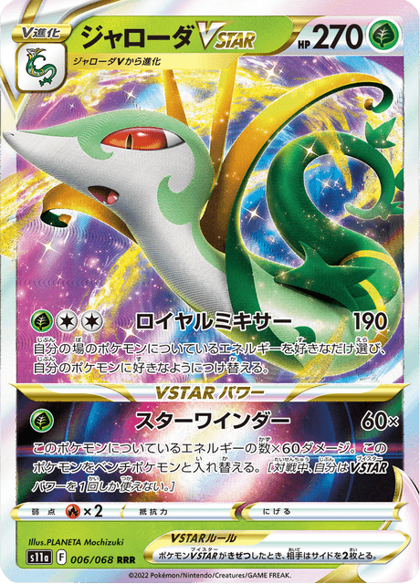 2022 Japanese Pokemon s11a Incandescent Arcana 006/068 Serperior Vstar