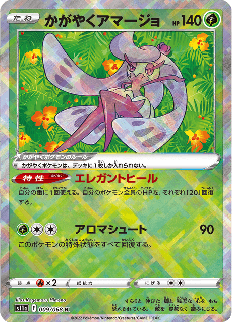 2022 Japanese Pokemon s11a Incandescent Arcana 009/068 Radiant Tsareena