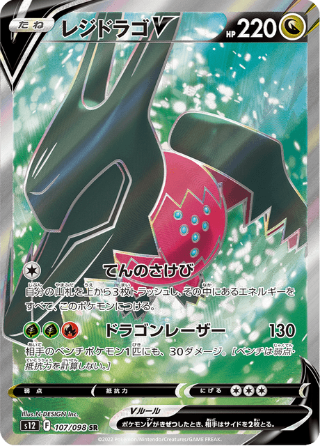 2022 Japanese Pokemon s12 Paradigm Trigger 107/098 Regidrago V