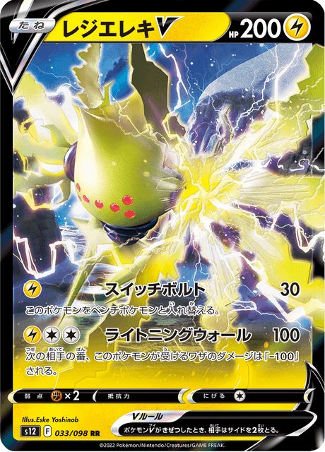 2022 Japanese Pokemon s12 Paradigm Trigger 033/098 Regileki V