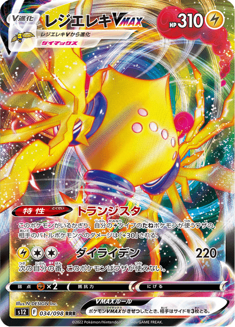 2022 Japanese Pokemon s12 Paradigm Trigger 034/098 Regileki Vstar