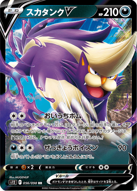 2022 Japanese Pokemon s12 Paradigm Trigger 056/098 Skuntank V