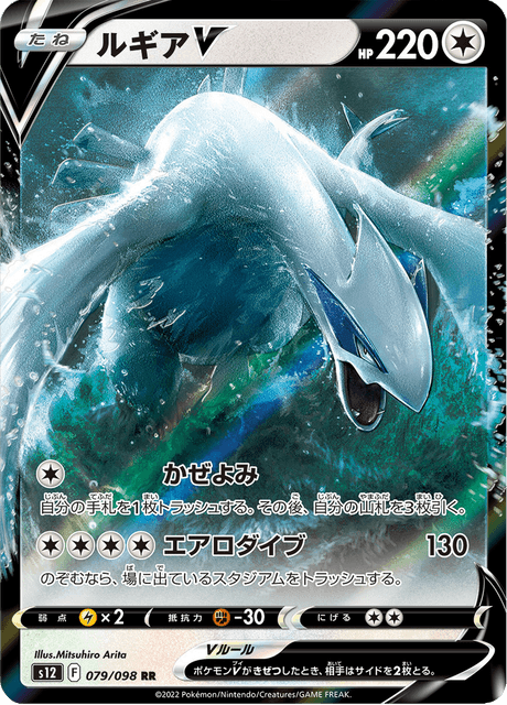 2022 Japanese Pokemon s12 Paradigm Trigger 079/098 Lugia V