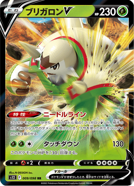 2022 Japanese Pokemon s12 Paradigm Trigger 009/098 Chesnaught V