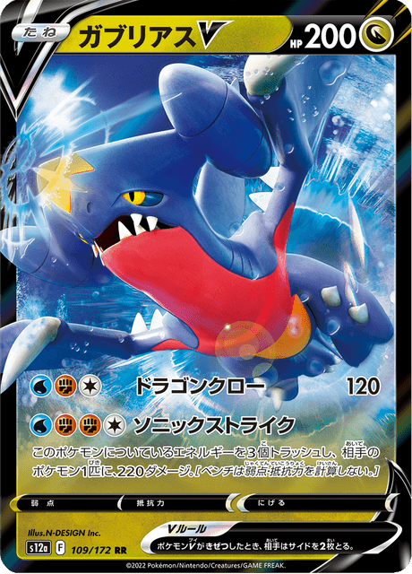 2022 Japanese Pokemon s12a Vstar Universe 109/172 Garchomp V