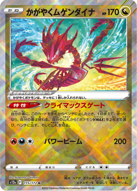 2022 Japanese Pokemon s12a Vstar Universe 115/172 Radiant Eternatus