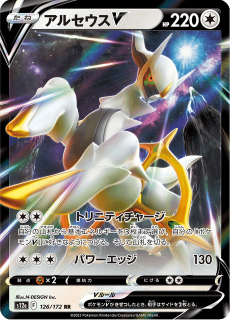 2022 Japanese Pokemon s12a Vstar Universe 126/172 Arceus V