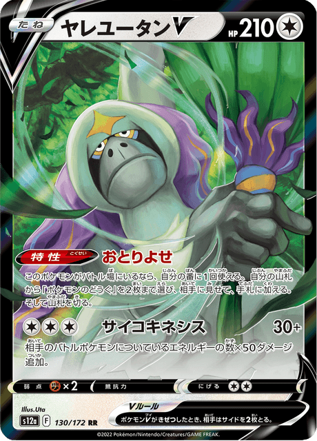 2022 Japanese Pokemon s12a Vstar Universe 130/172 Oranguru V