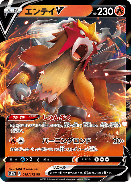 2022 Japanese Pokemon s12a Vstar Universe 019/172 Entei V