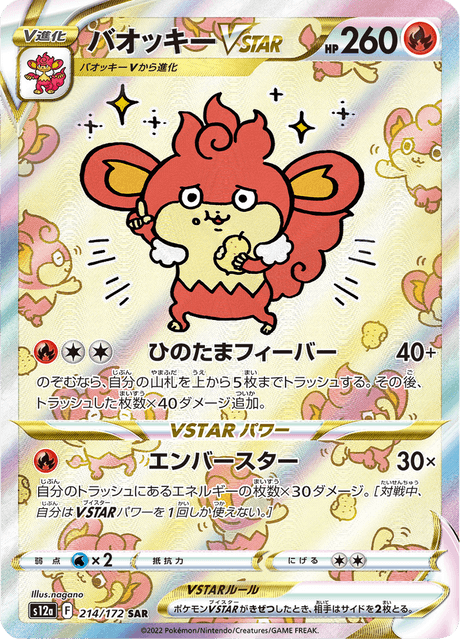 2022 Japanese Pokemon s12a Vstar Universe 214/172 Simisear Vstar