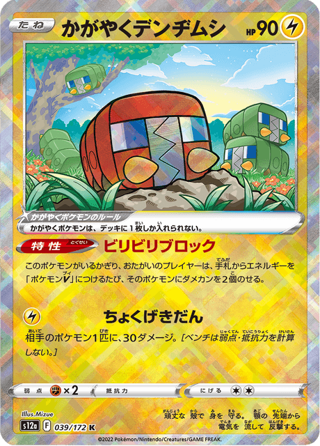 2022 Japanese Pokemon s12a Vstar Universe 039/172 Radiant Charjabug