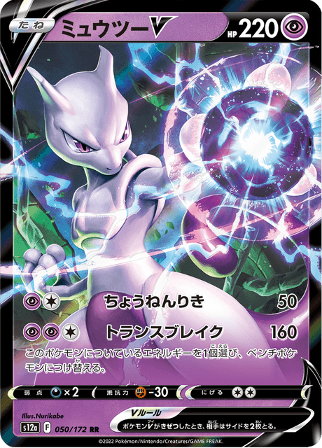 2022 Japanese Pokemon s12a Vstar Universe 050/172 Mewtwo V