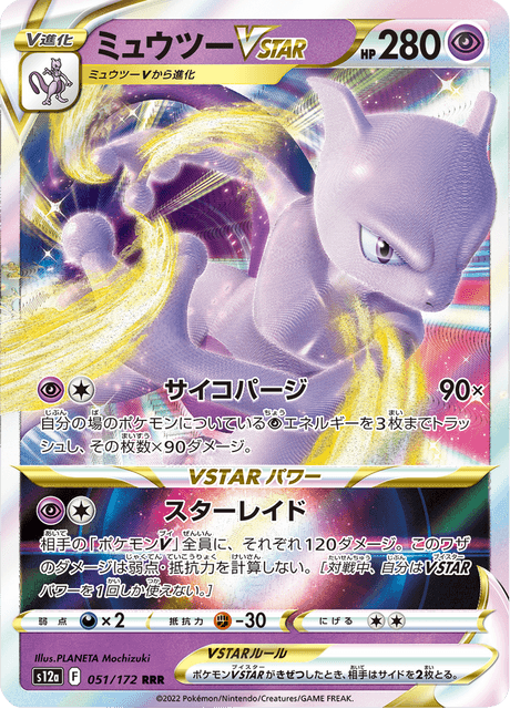 2022 Japanese Pokemon s12a Vstar Universe 051/172 Mewtwo Vstar