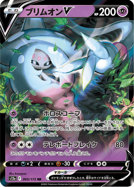 2022 Japanese Pokemon s12a Vstar Universe 065/172 Hatterene V