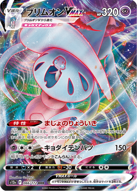 2022 Japanese Pokemon s12a Vstar Universe 066/172 Hatterene VMAX