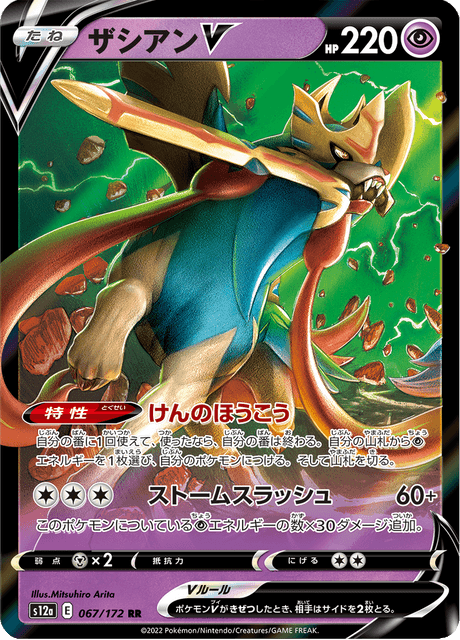 2022 Japanese Pokemon s12a Vstar Universe 067/172 Zacian V