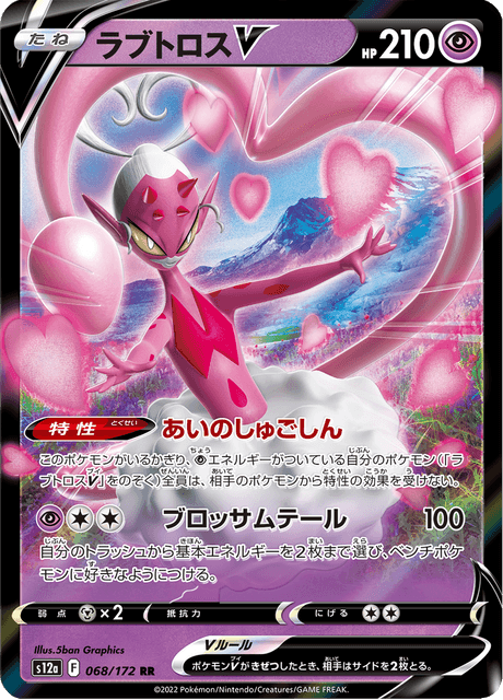 2022 Japanese Pokemon s12a Vstar Universe 068/172 Enamorus V