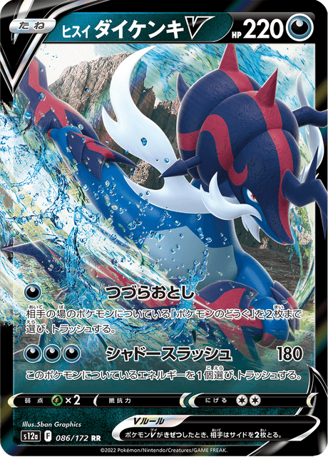 2022 Japanese Pokemon s12a Vstar Universe 086/172 Hisuian Samurott V