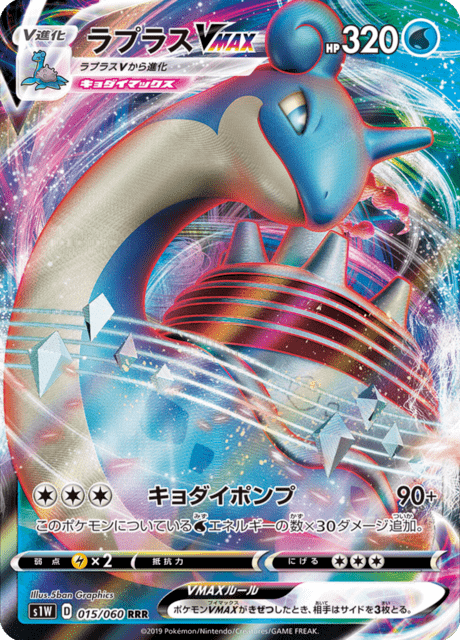 2019 Japanese Pokemon s1W Sword 015/060 Lapras VMAX