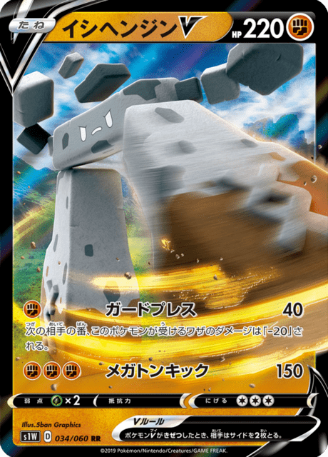 2019 Japanese Pokemon s1W Sword 034/060 Stonjourner V