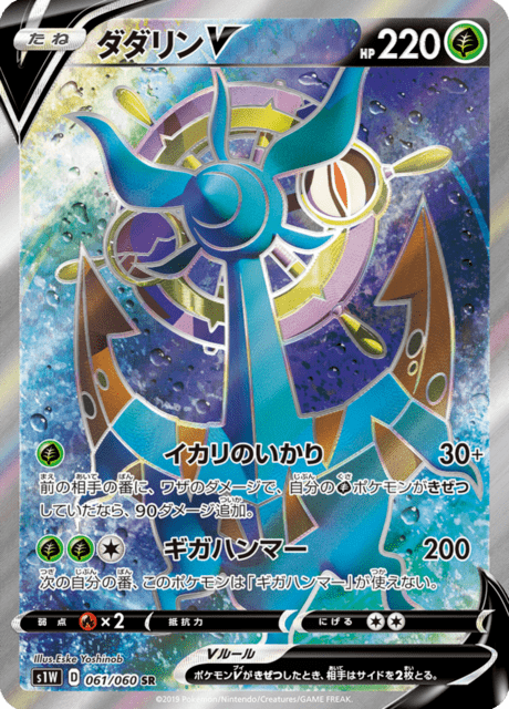 2019 Japanese Pokemon s1W Sword 061/060 Dhelmise V