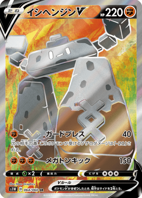 2019 Japanese Pokemon s1W Sword 064/060 Stonjourner V