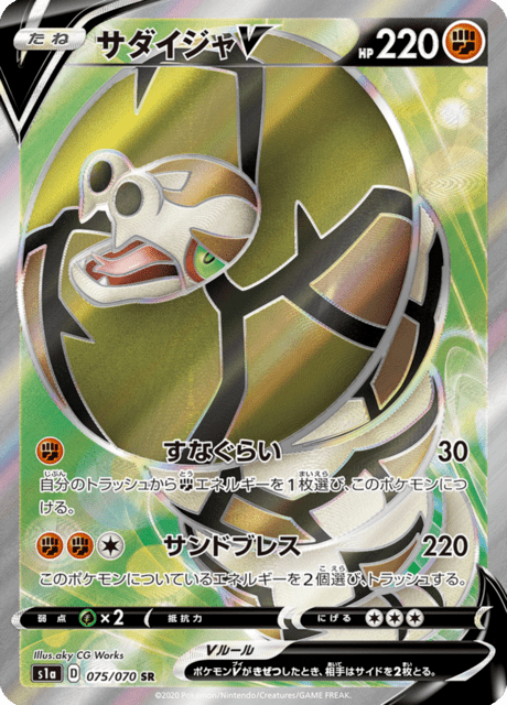 2020 Japanese Pokemon s1a VMAX Rising 075/070 Sandaconda V