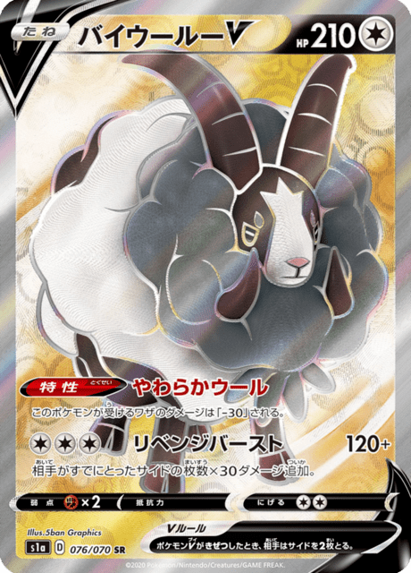 2020 Japanese Pokemon s1a VMAX Rising 076/070 Dubwool V