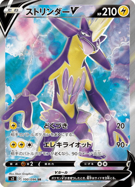 2020 Japanese Pokemon s2 Rebellion Crash 100/096 Toxtricity V