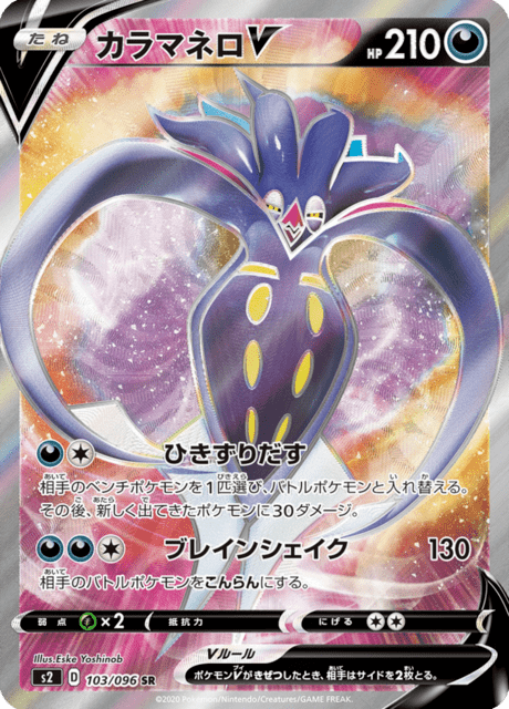 2020 Japanese Pokemon s2 Rebellion Crash 103/096 Malamar V