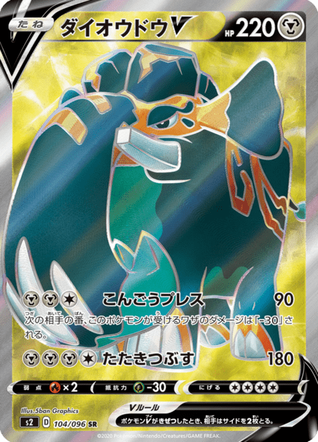 2020 Japanese Pokemon s2 Rebellion Crash 104/096 Copperajrah V