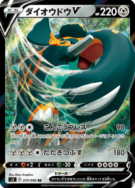 2020 Japanese Pokemon s2 Rebellion Crash 075/096 Copperajah V