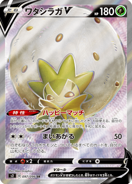 2020 Japanese Pokemon s2 Rebellion Crash 097/096 Eldegoss V