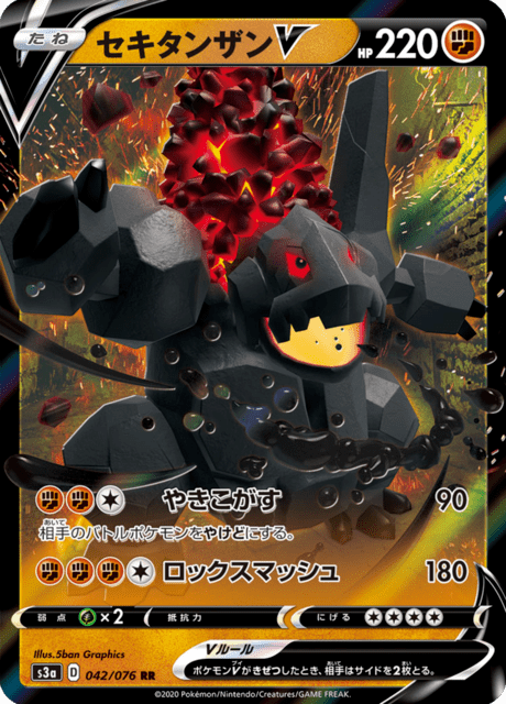 2020 Japanese Pokemon s3a Legendary Heartbeat 042/076 Coalossal V