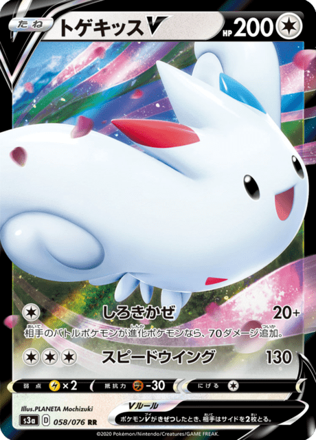 2020 Japanese Pokemon s3a Legendary Heartbeat 058/076 Togekiss V