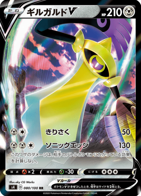 2020 Japanese Pokemon s4 Amazing Volt Tackle 080/100 Aegislash V