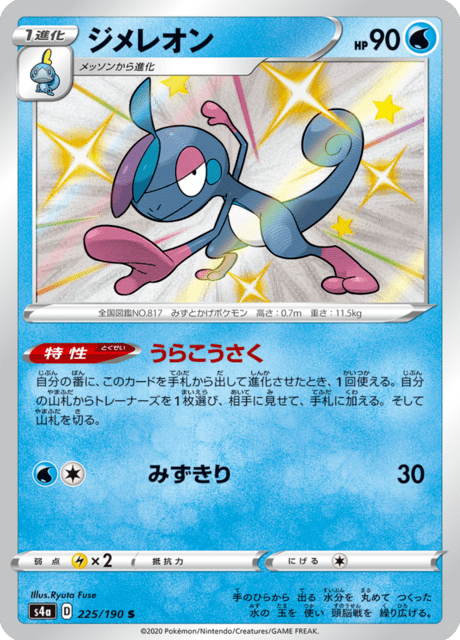 2020 Japanese Pokemon s4a Shiny Star 225/190 Drizzle